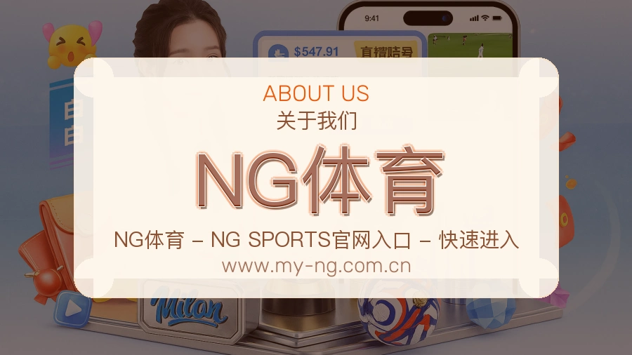 NG体育