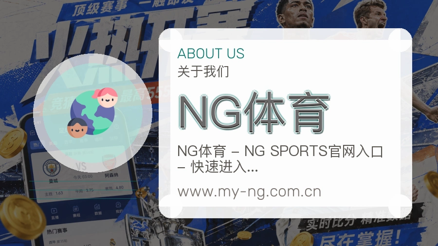 NG体育